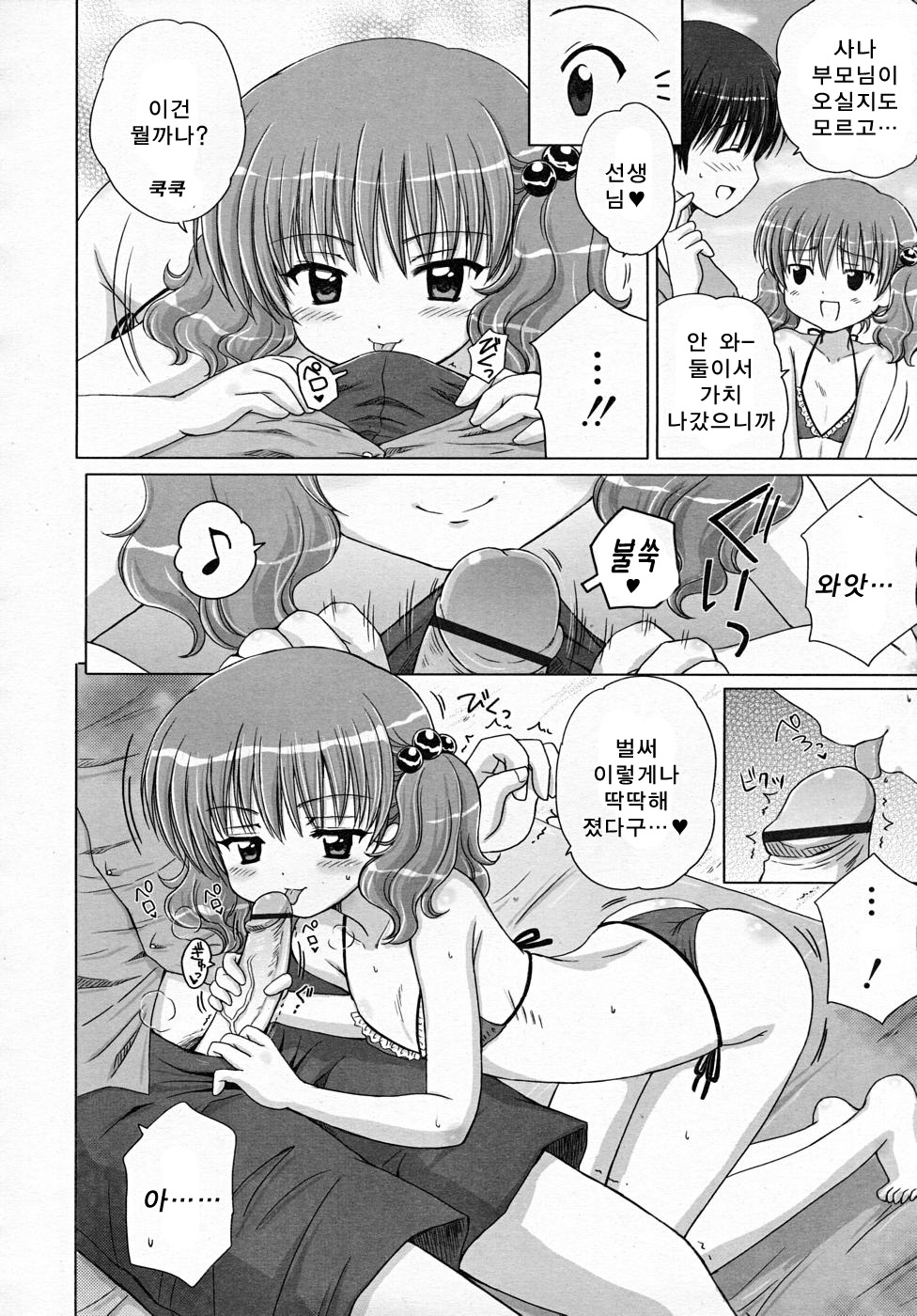 Little Lover 1 page 7 full