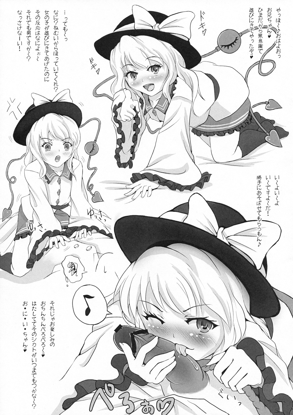 Atarashii Mono ga Nani mo Nai no mo Are nano de Muishiki ni Kaitetara Koishi-chan no Perappera na Hon ni Natta yo. page 3 full