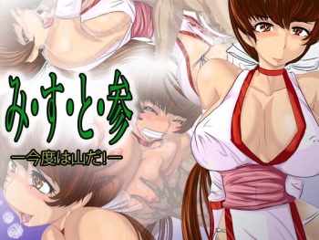 MIST 3 - Kondo wa Yama da! cover