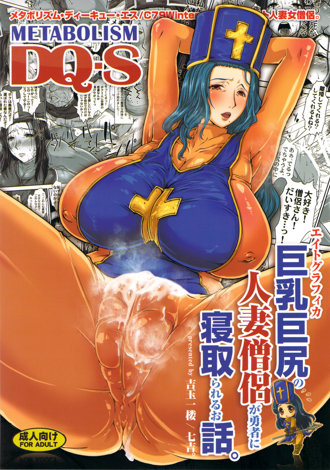 METABOLIZM DQ-S Kyonyuu Kyoshiri no Hitozuma Souryo ga Yuusha ni Netorareru Ohanashi. page 1 full