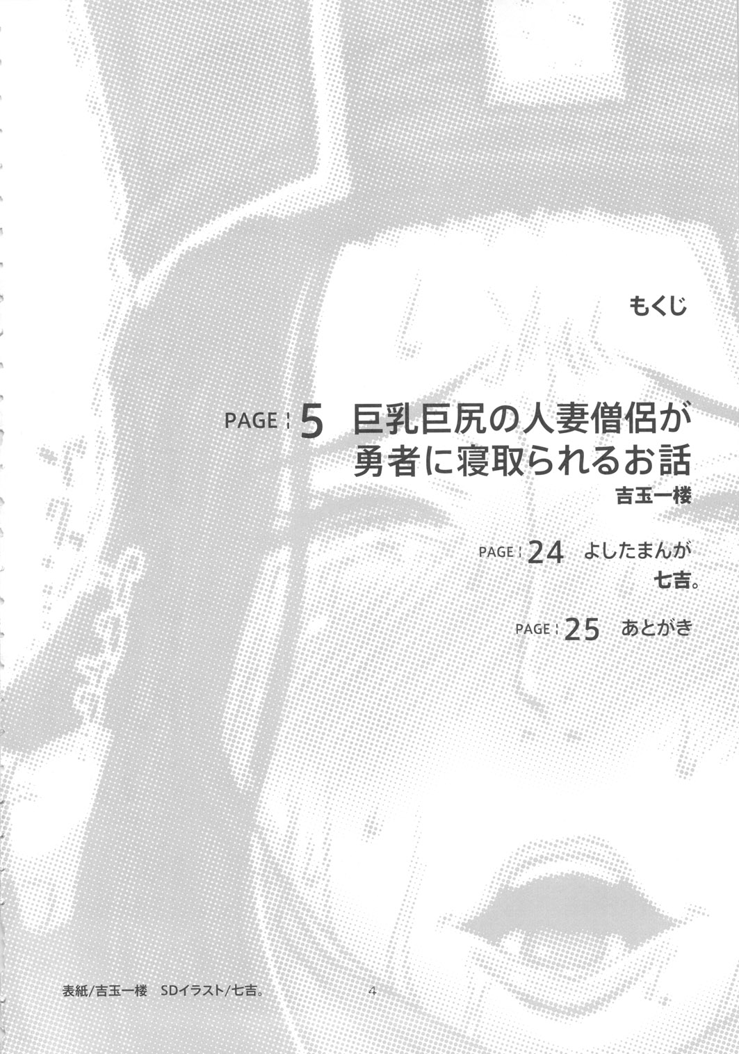 METABOLIZM DQ-S Kyonyuu Kyoshiri no Hitozuma Souryo ga Yuusha ni Netorareru Ohanashi. page 3 full