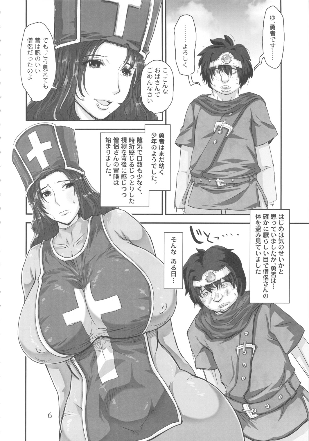 METABOLIZM DQ-S Kyonyuu Kyoshiri no Hitozuma Souryo ga Yuusha ni Netorareru Ohanashi. page 5 full