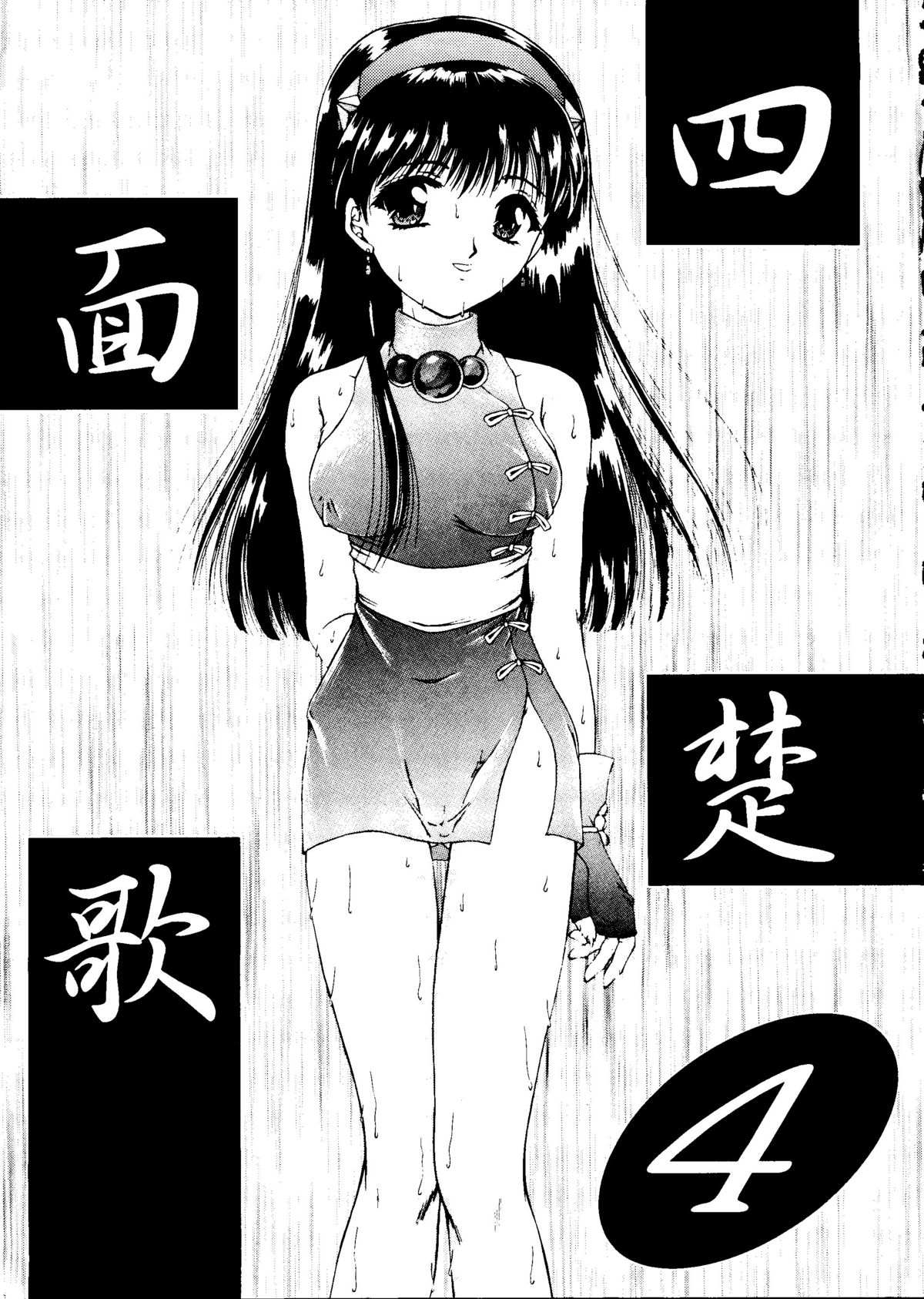 Shimen Soka 4 page 2 full