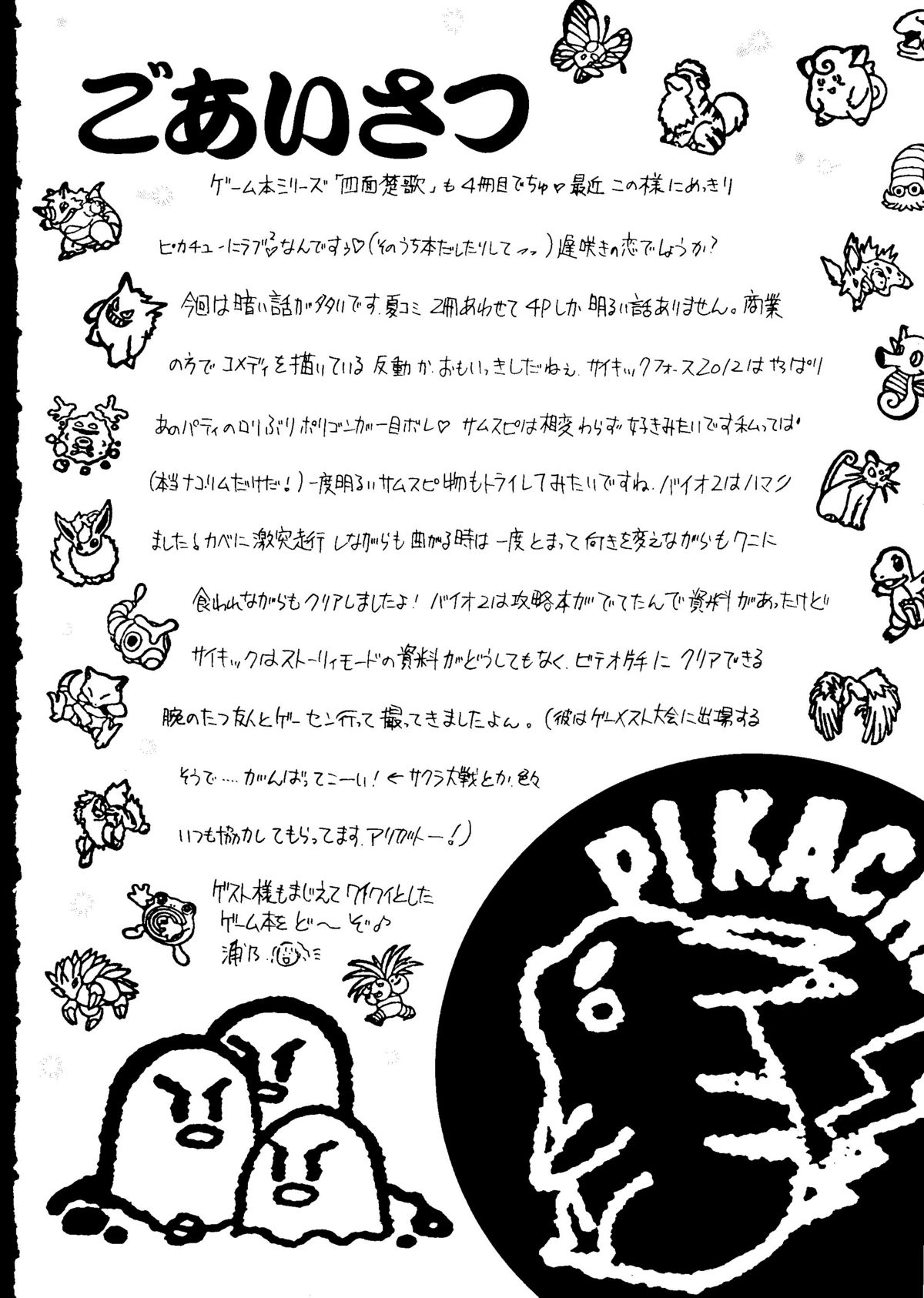 Shimen Soka 4 page 3 full
