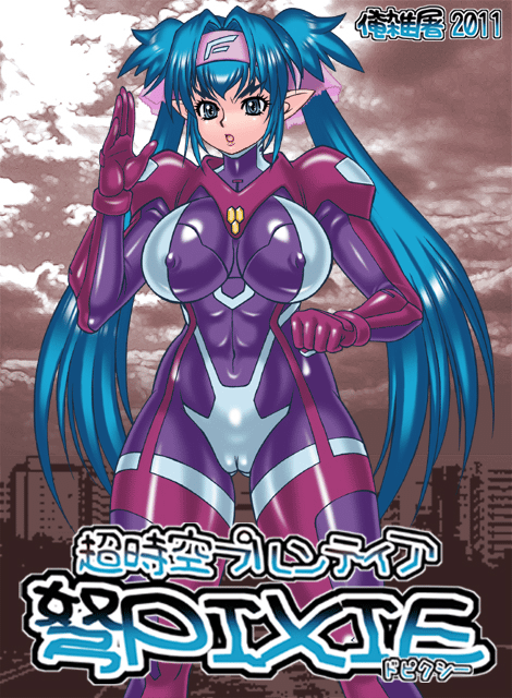 Chou Jikuu Pruncha Ishiyumi PIXIE Kyodai Heroine Souzetsu Hame Naburi page 8 full