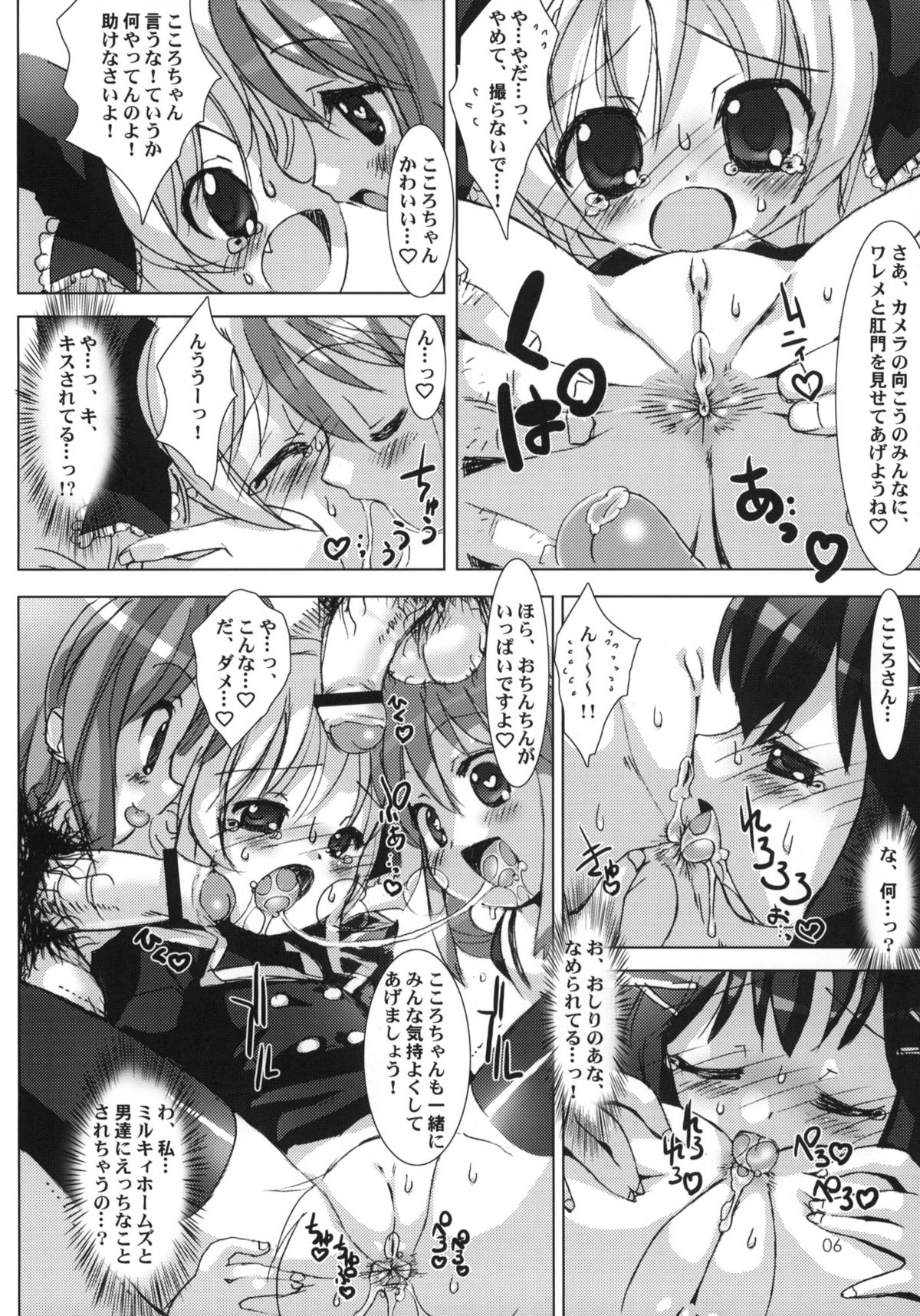 Milky Angels page 7 full
