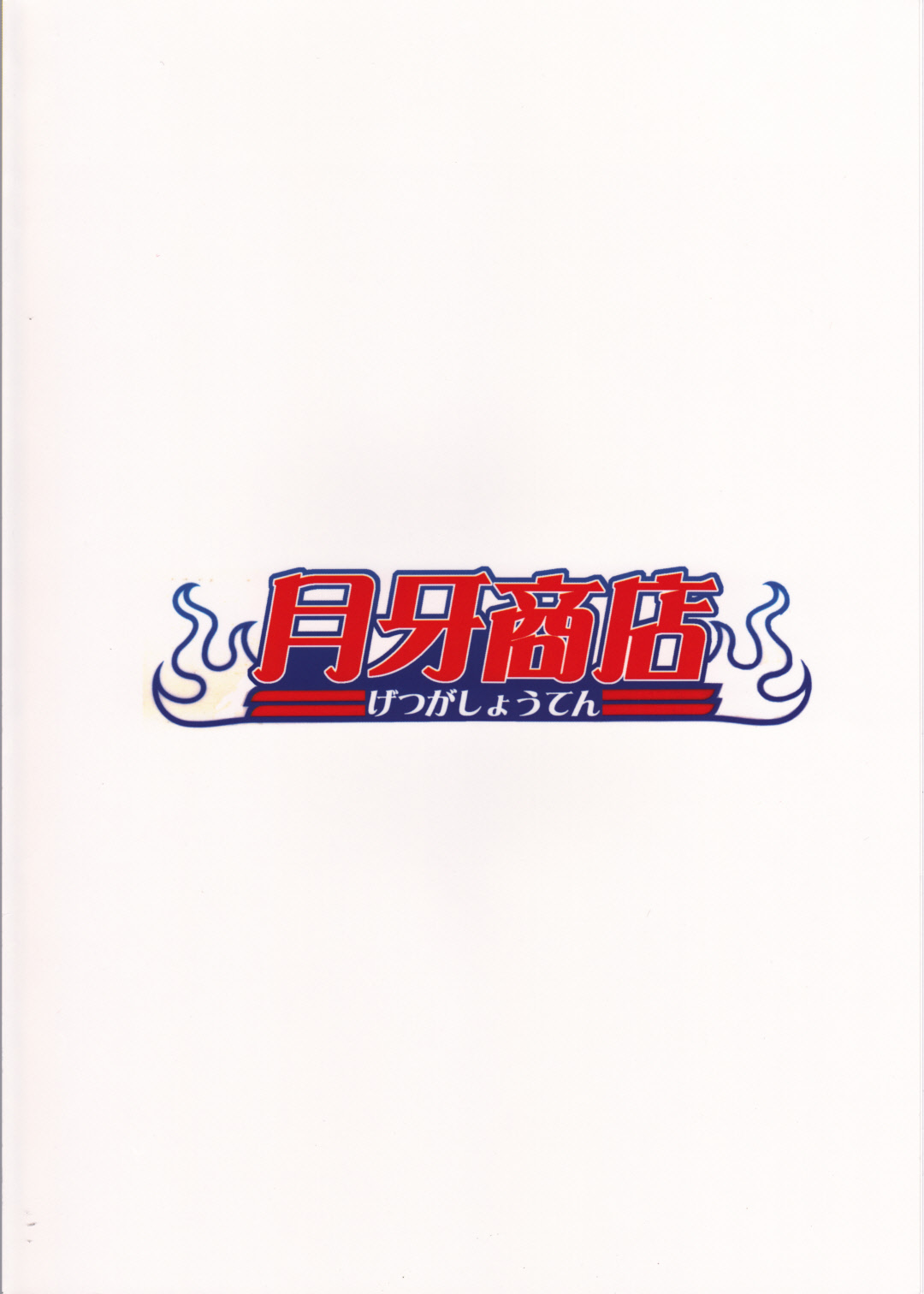 Getsuga Shouten page 2 full