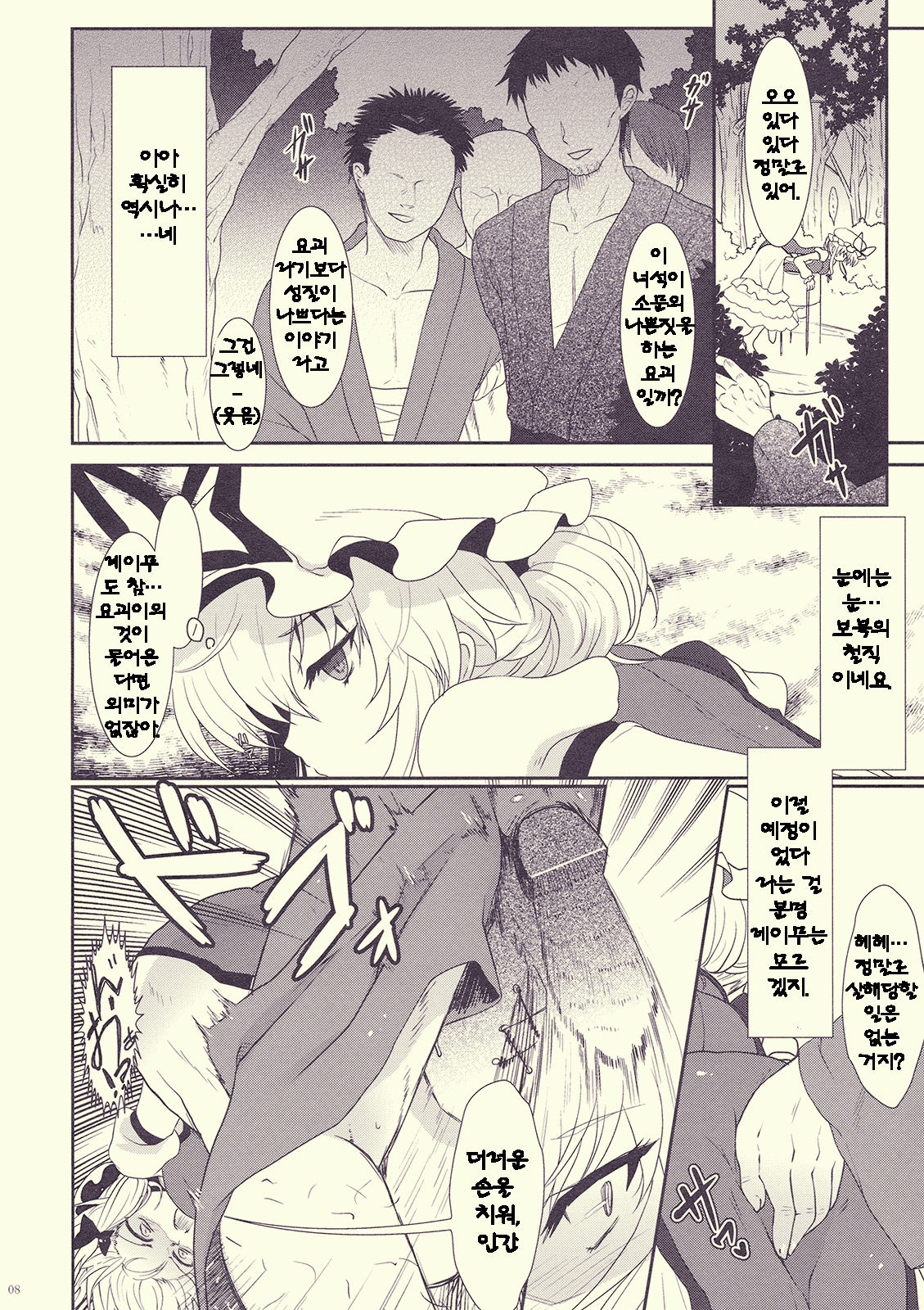 Mebius：loop＋Omake page 8 full