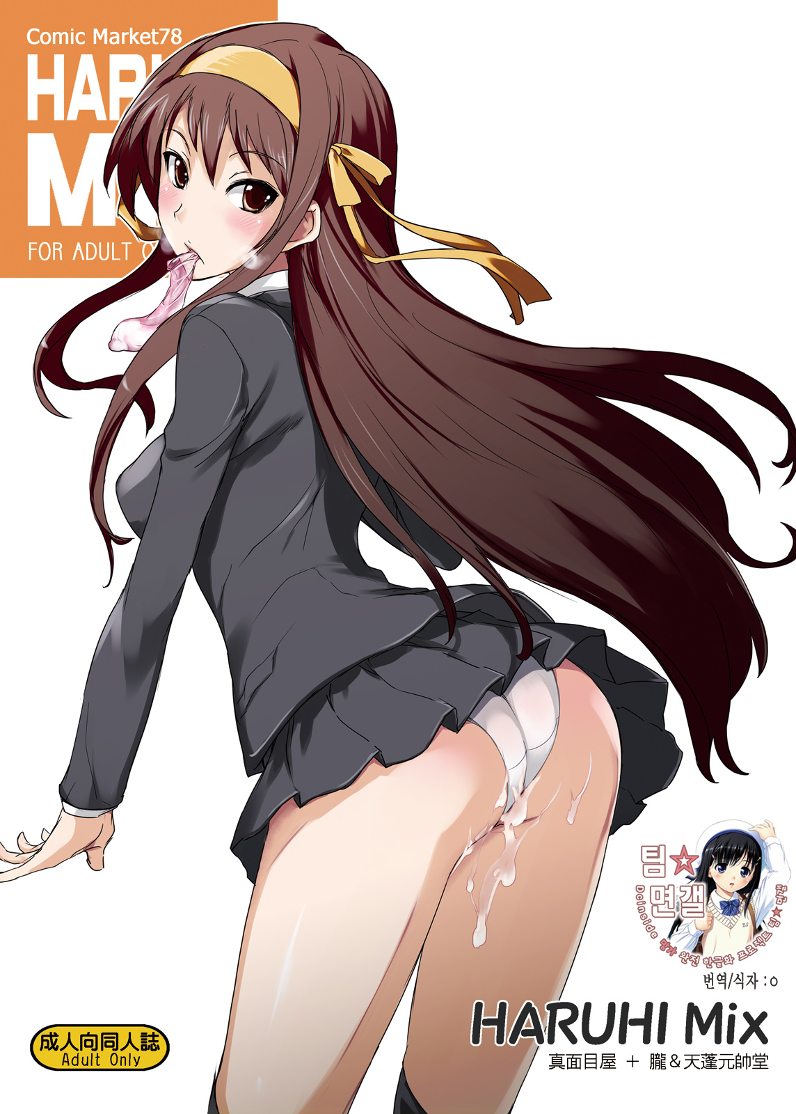 HARUHI Mix page 1 full