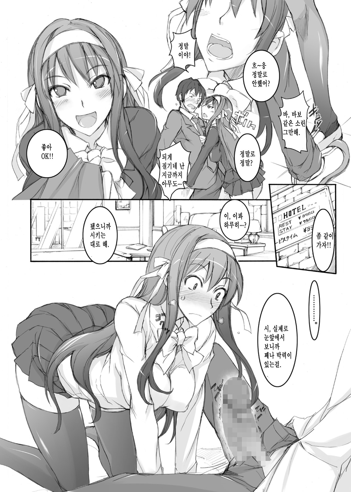 HARUHI Mix page 5 full