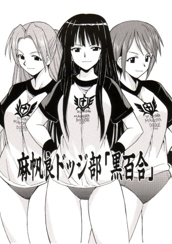 Mahora Dodge Bu Kuro Yuri cover