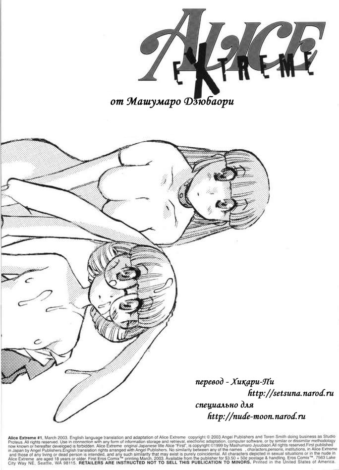 Alice Extreme No. 1 page 2 full