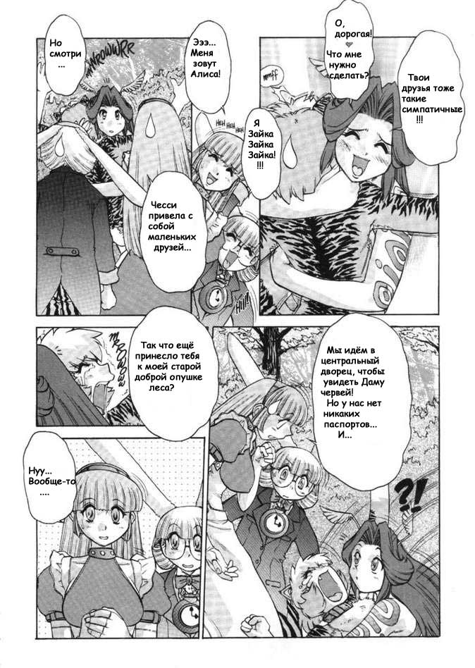Alice Extreme No. 1 page 7 full