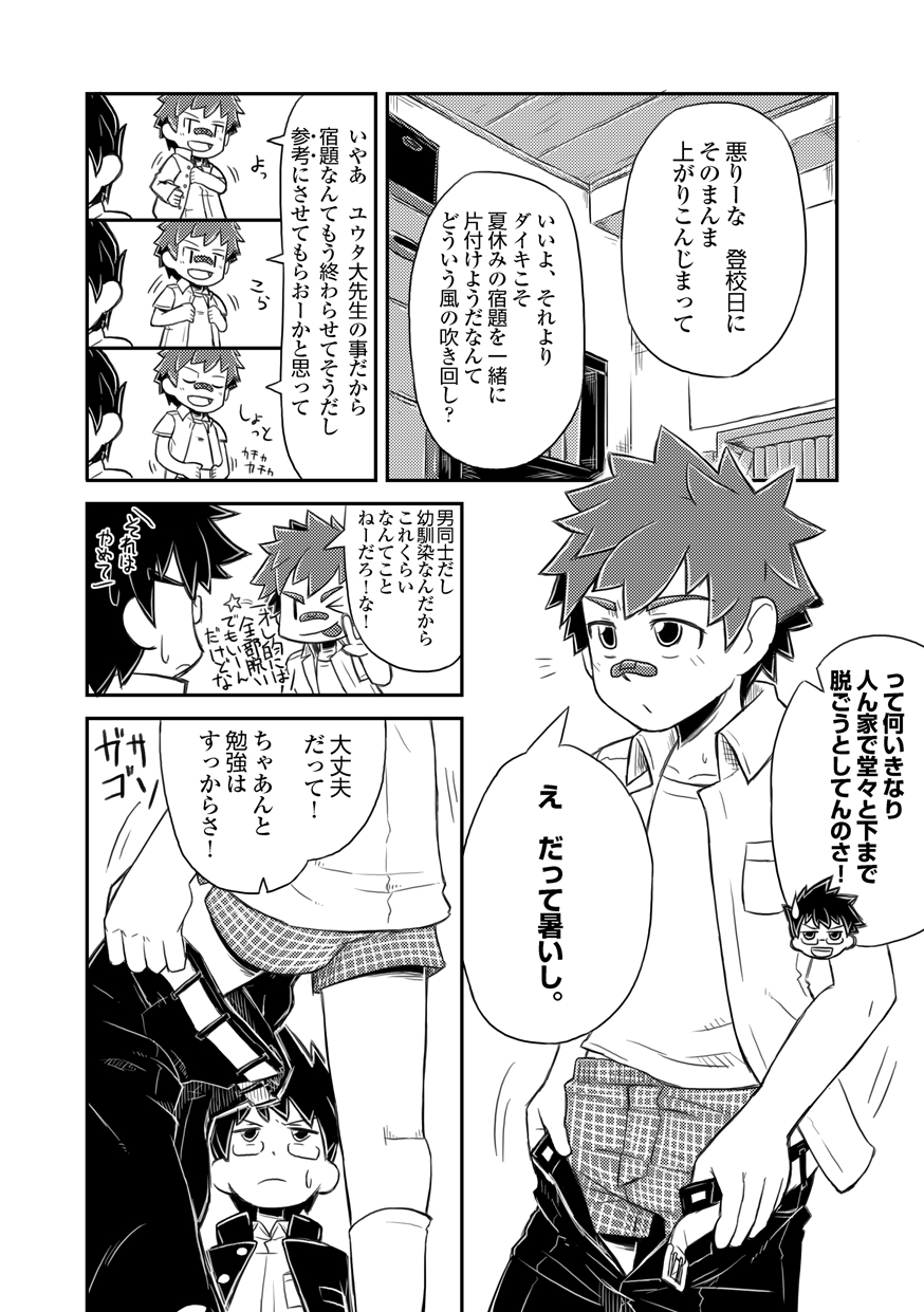 Kanwakyuudai page 6 full
