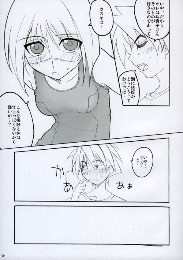H de Kirei na Onee-san M2 page 8 full