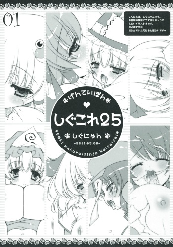 Shigukore25 cover