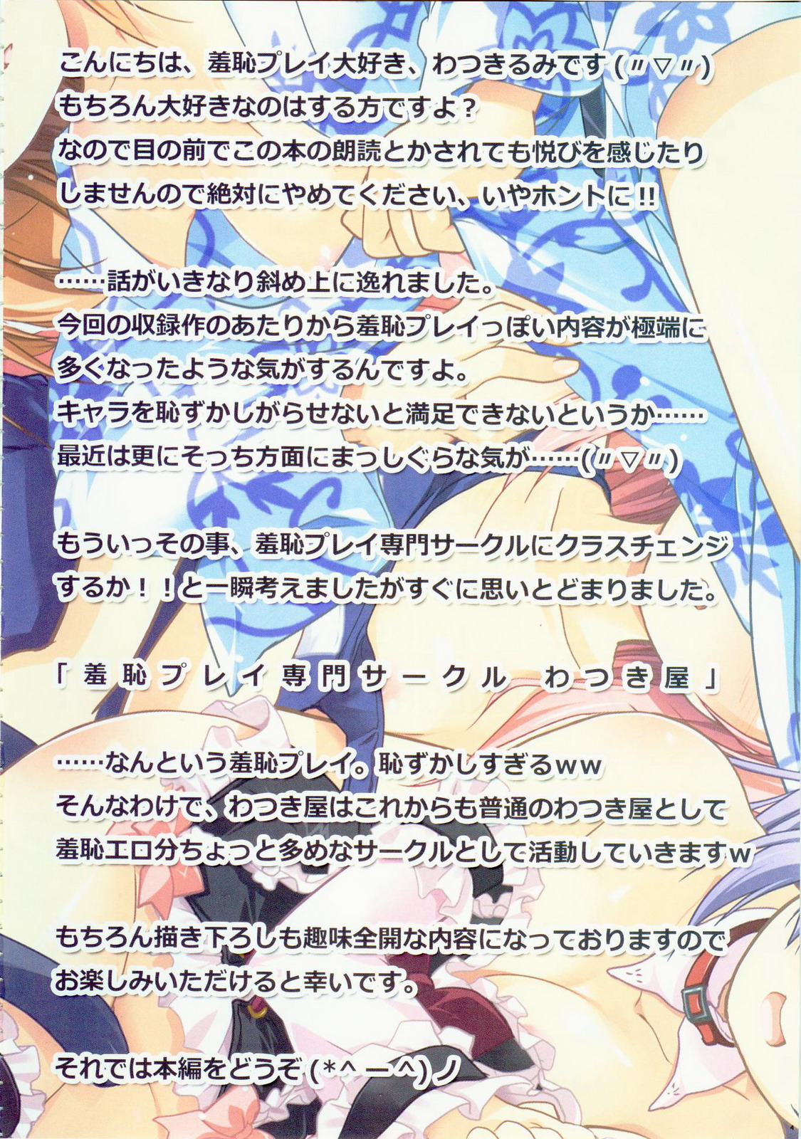 COLORS! Watsukiya Soushuuhen 11 page 3 full