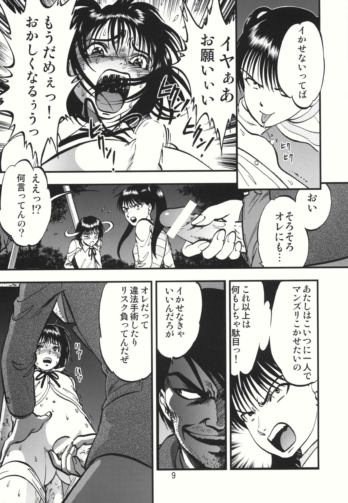 Ura Kuri Hiroi 1 page 9 full