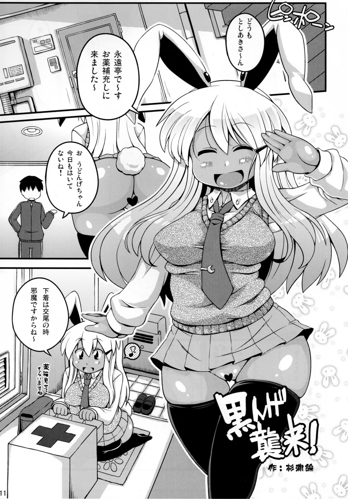 Kuronge Syuurai! page 1 full