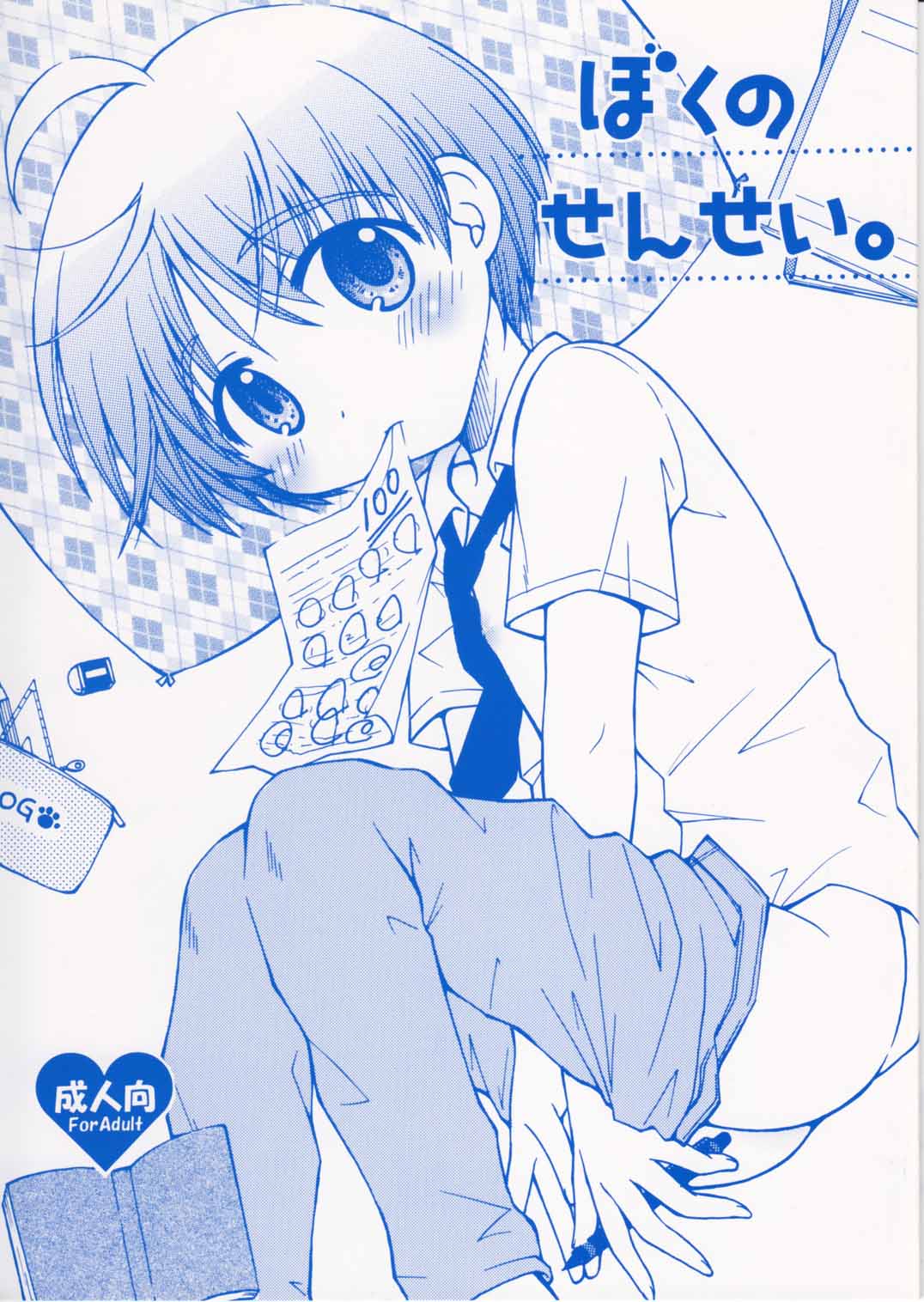 Boku no Sensei. page 1 full