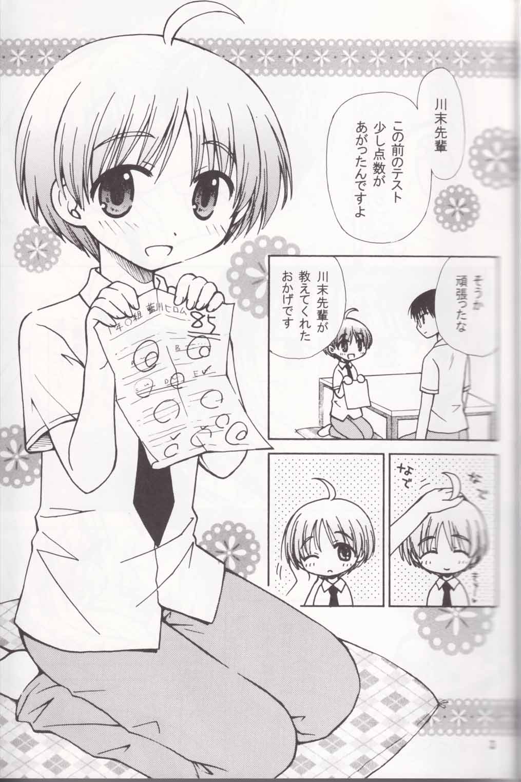 Boku no Sensei. page 3 full