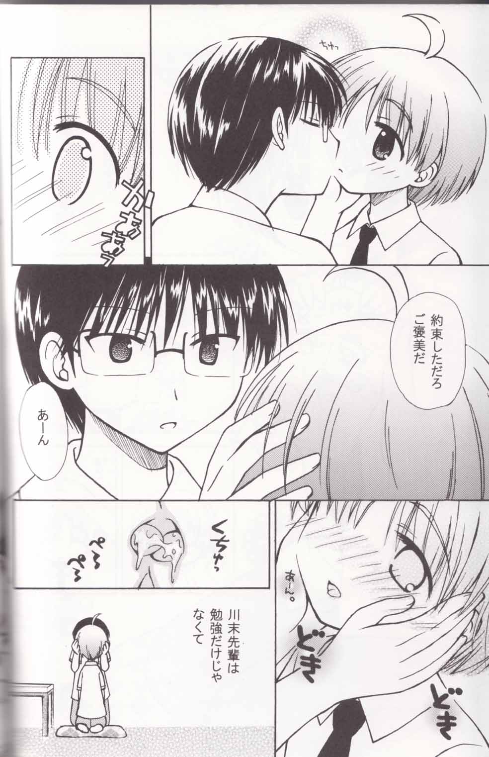 Boku no Sensei. page 4 full