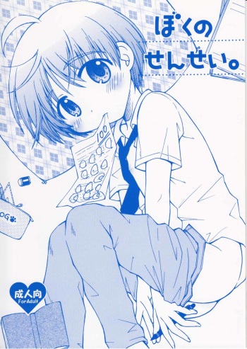Boku no Sensei. cover
