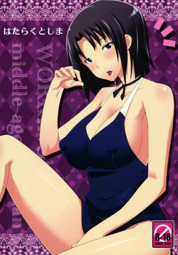 Hataraku Toshima cover