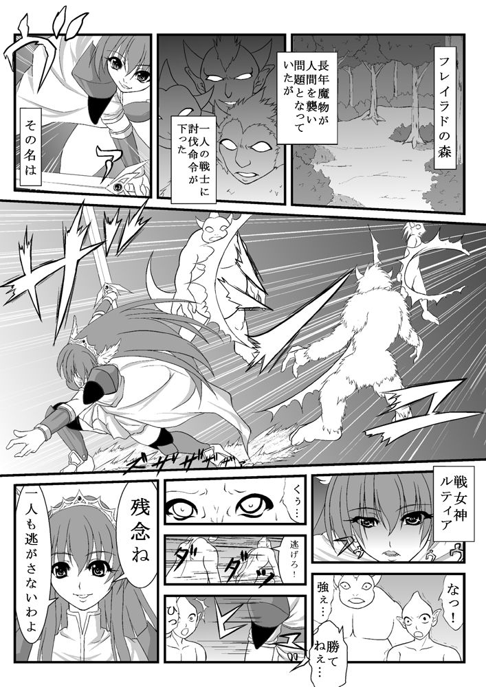 Ikusa Megami wo Otosu! page 2 full