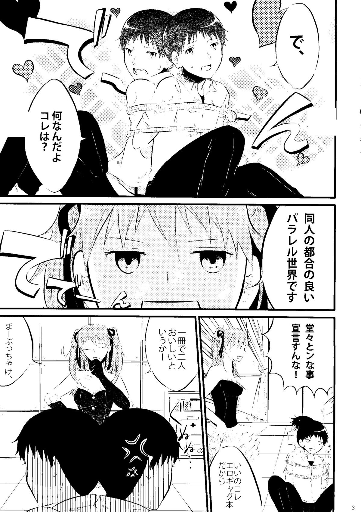 Nakayoshi Children page 3 full