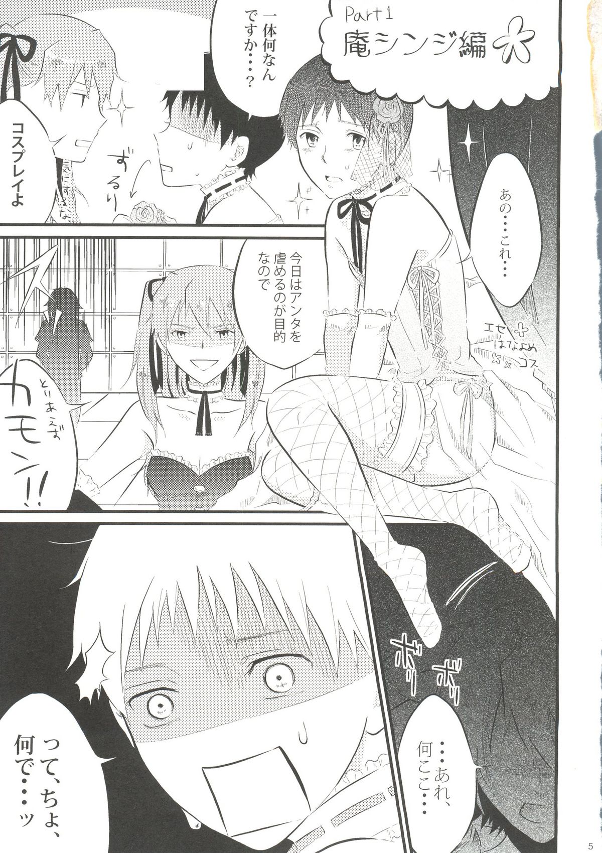 Nakayoshi Children page 5 full