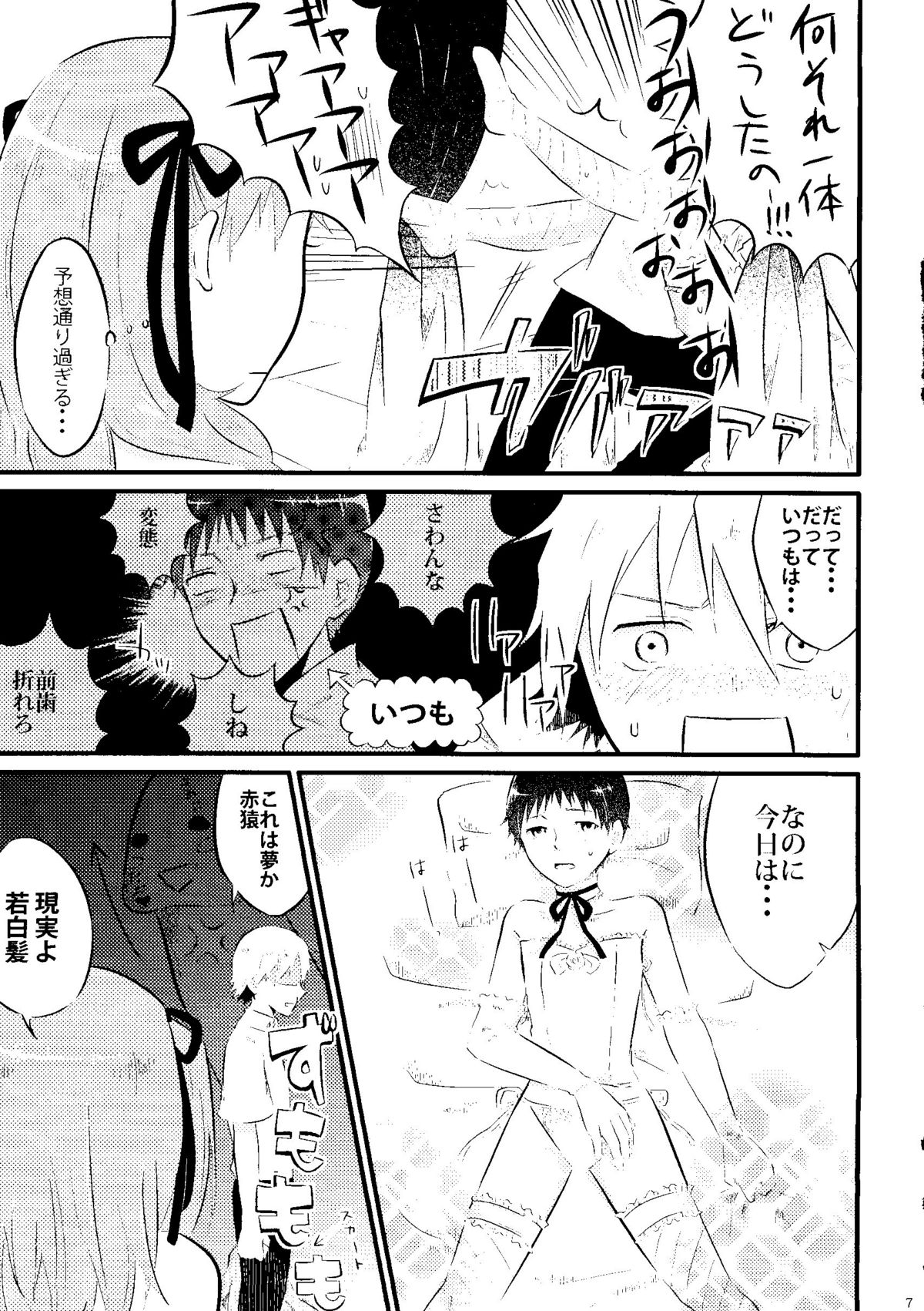 Nakayoshi Children page 7 full