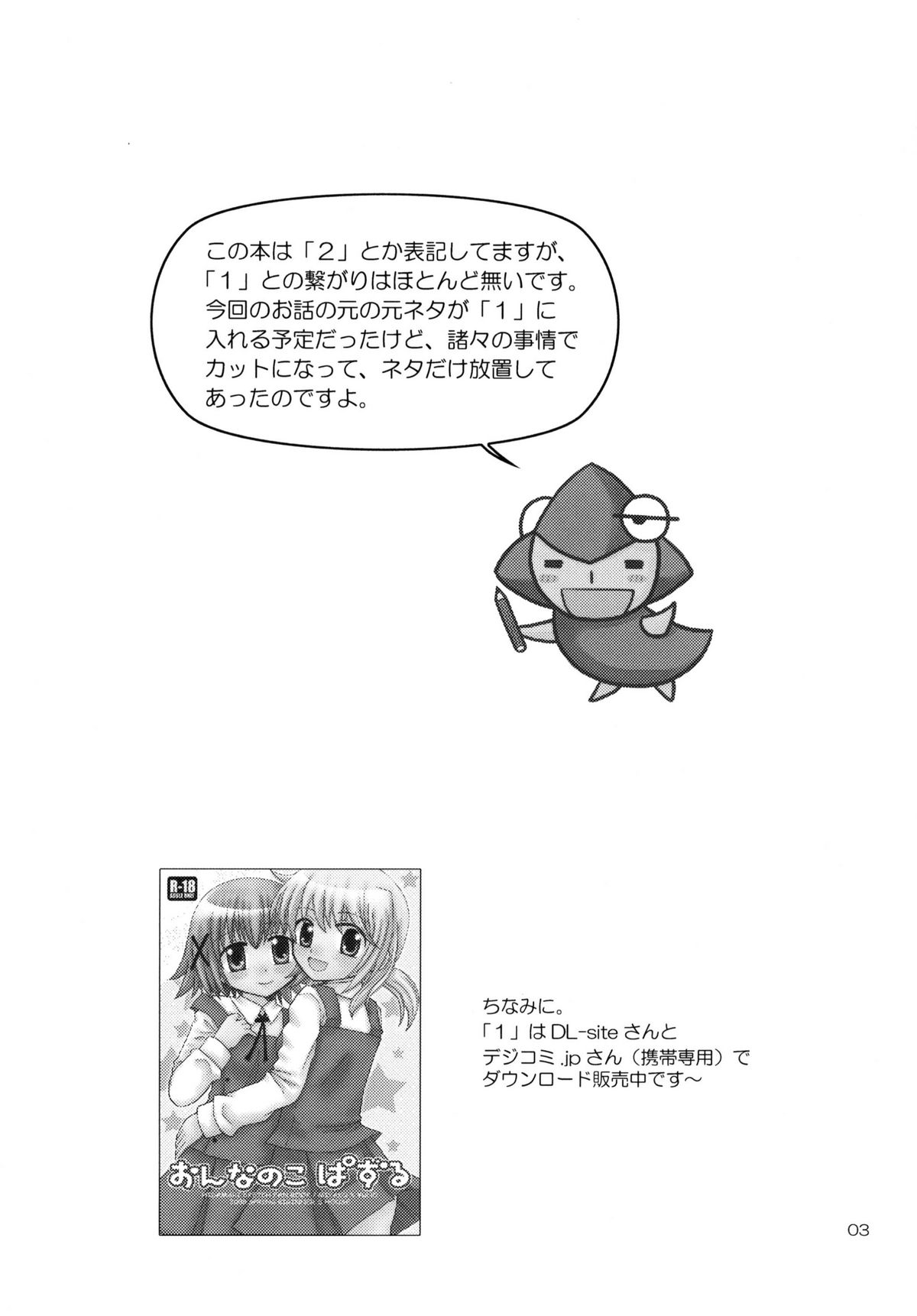 Onnanoko Puzzle 2 page 3 full
