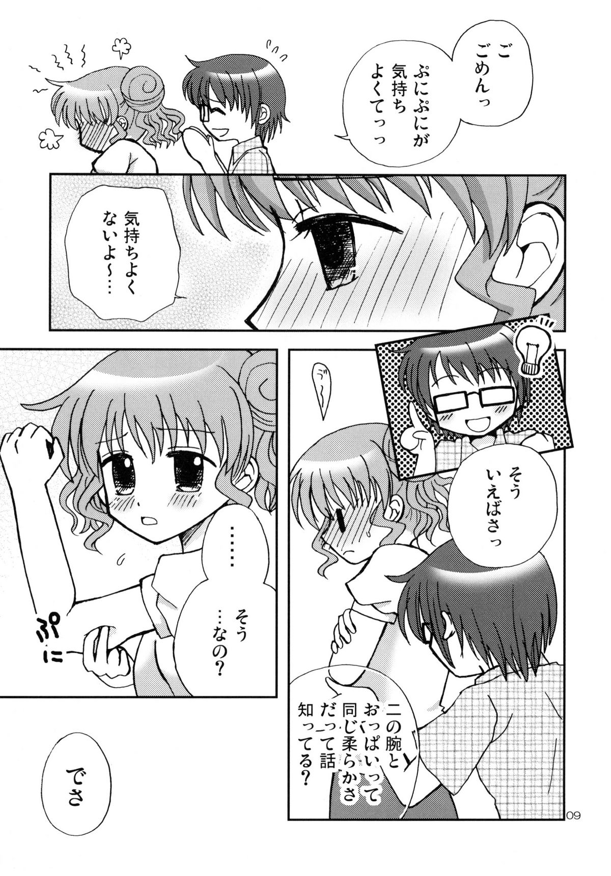 Onnanoko Puzzle 2 page 9 full