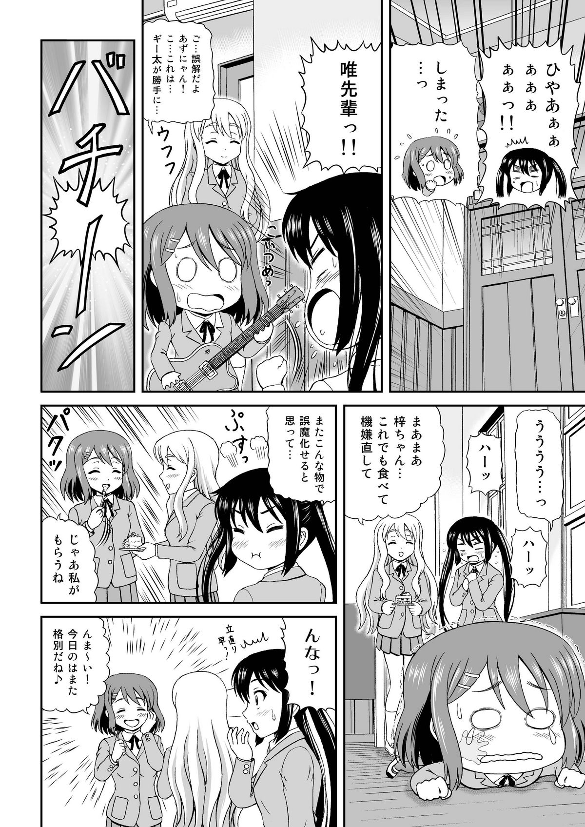 Houkago Off Time page 8 full