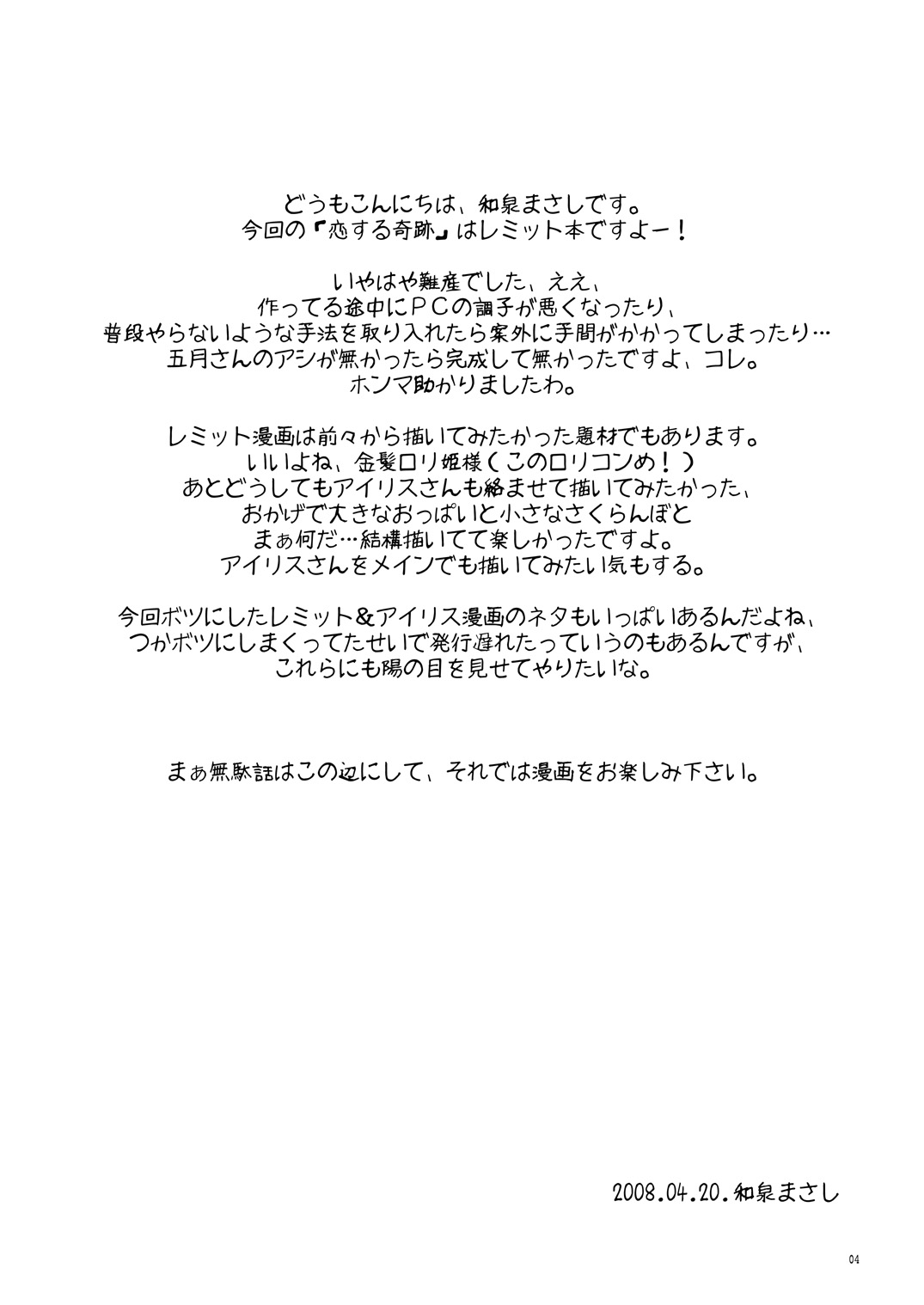 Koisuru Kiseki 4 page 3 full