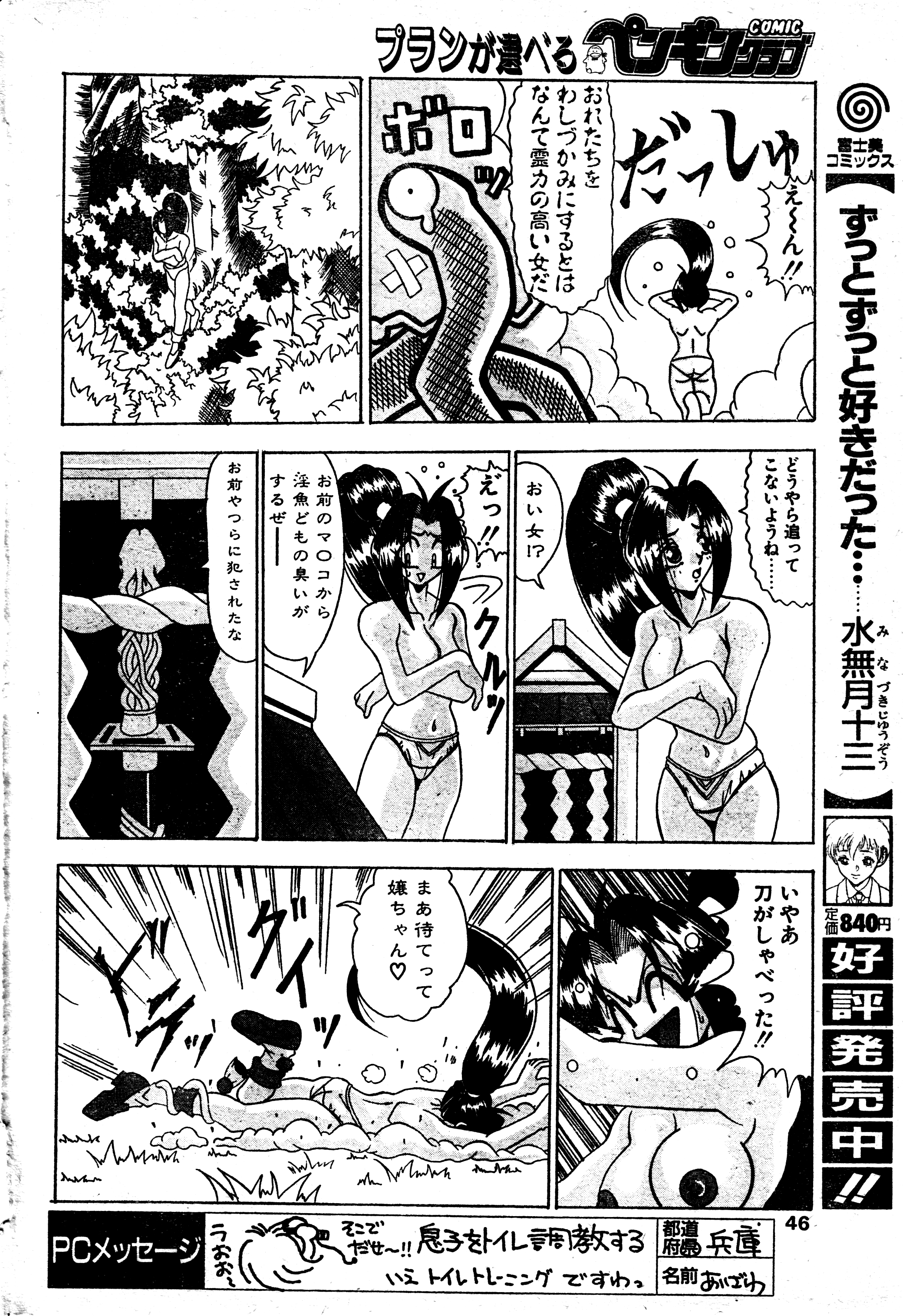 Touma kenden Izayoi page 4 full