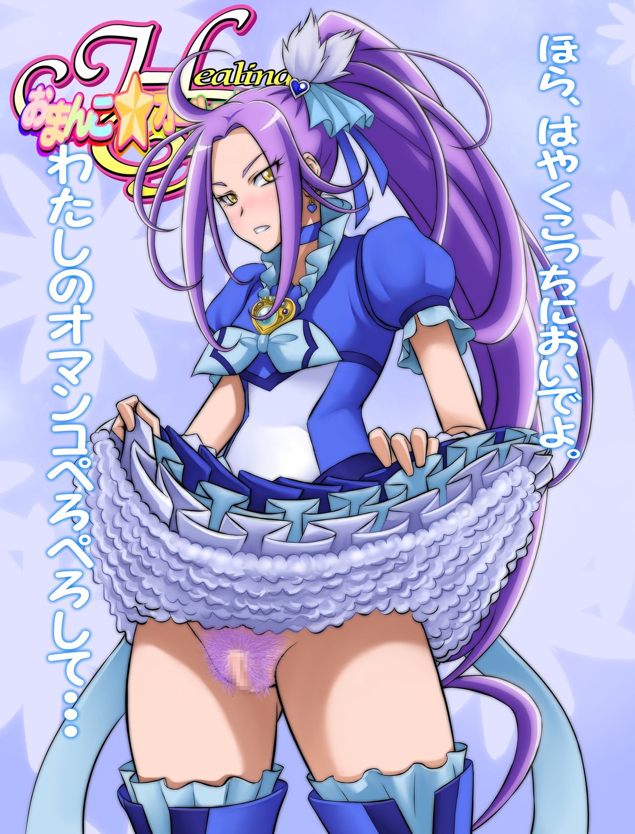 Healing P Omanko★All Stars page 7 full