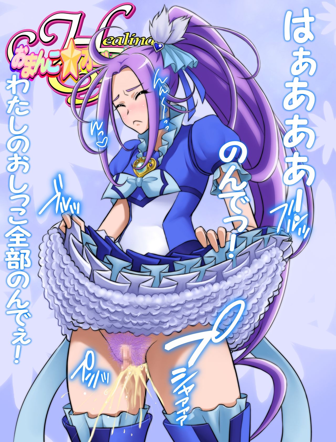 Healing P Omanko★All Stars page 9 full