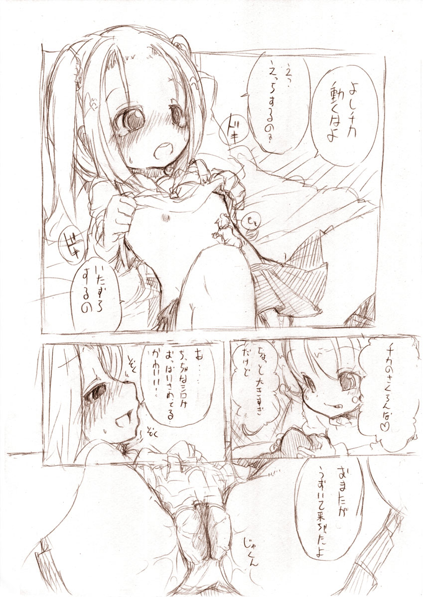 シロが小さくなって page 7 full
