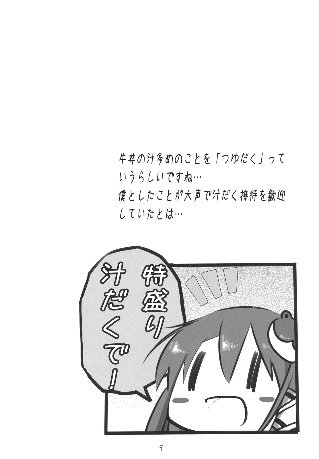 Kisume Seieki Chuudoku page 5 full