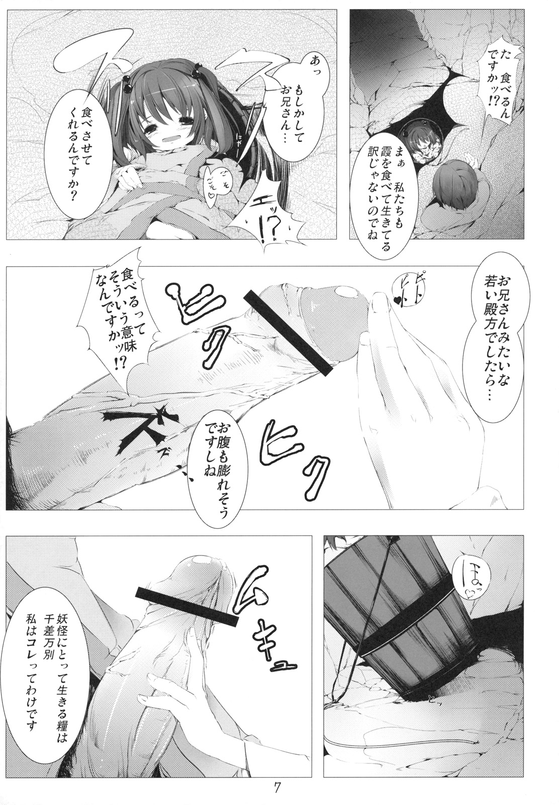 Kisume Seieki Chuudoku page 7 full