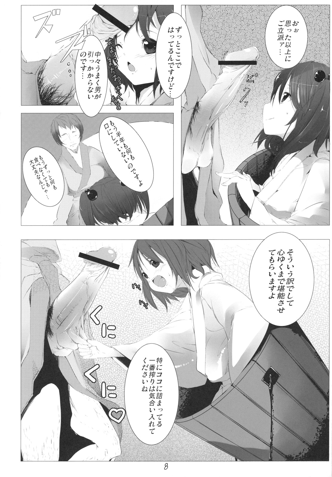 Kisume Seieki Chuudoku page 8 full