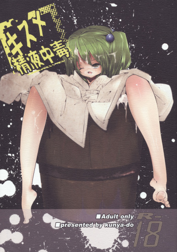 Kisume Seieki Chuudoku cover
