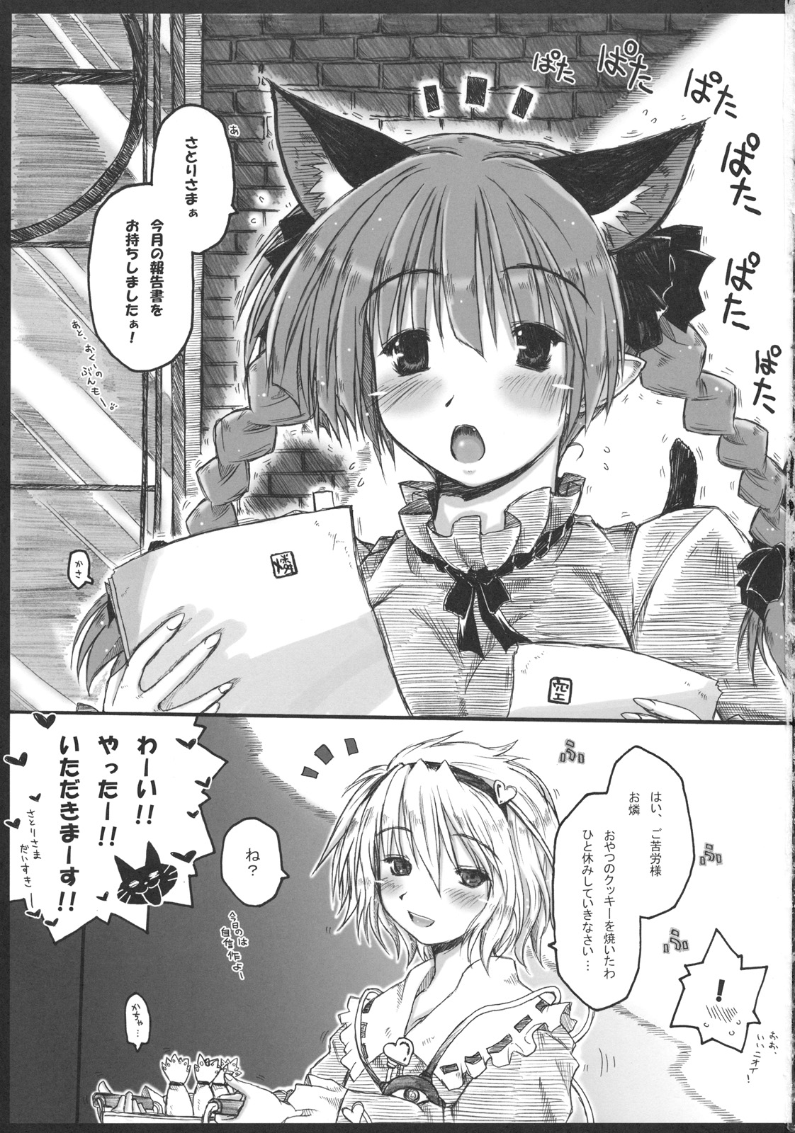 Motsurebi Tokishi Honoo - Hiun no Yume, Tsunagi page 3 full