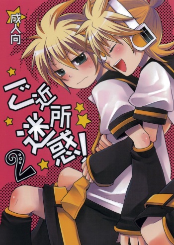 Gokinjo Meiwaku! 2 cover