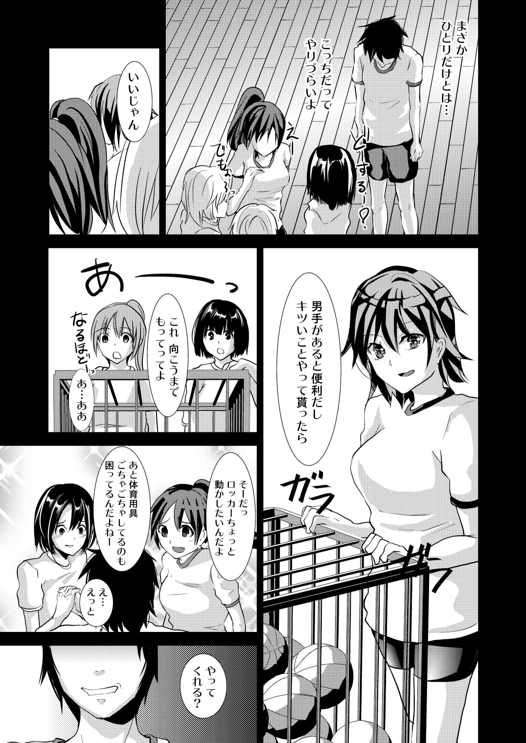 Basket-bu Gekokujougi page 5 full