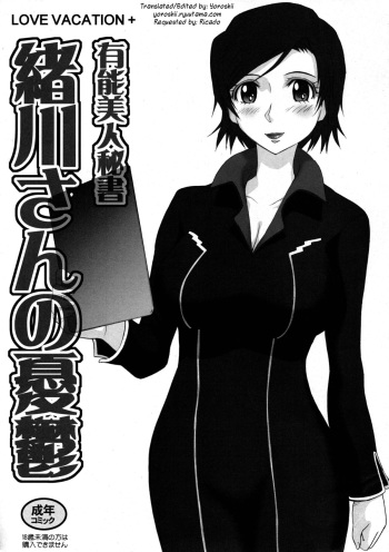 LOVE VACATION+ Yuunou Bijin Hisho Ogawa-san no Yuu-utsu cover