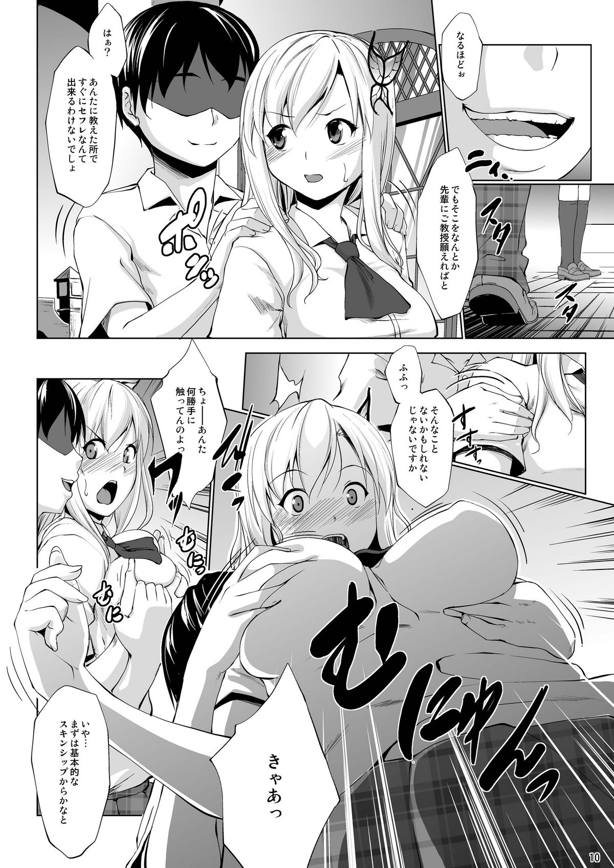 Toritate Namaniku!! page 10 full