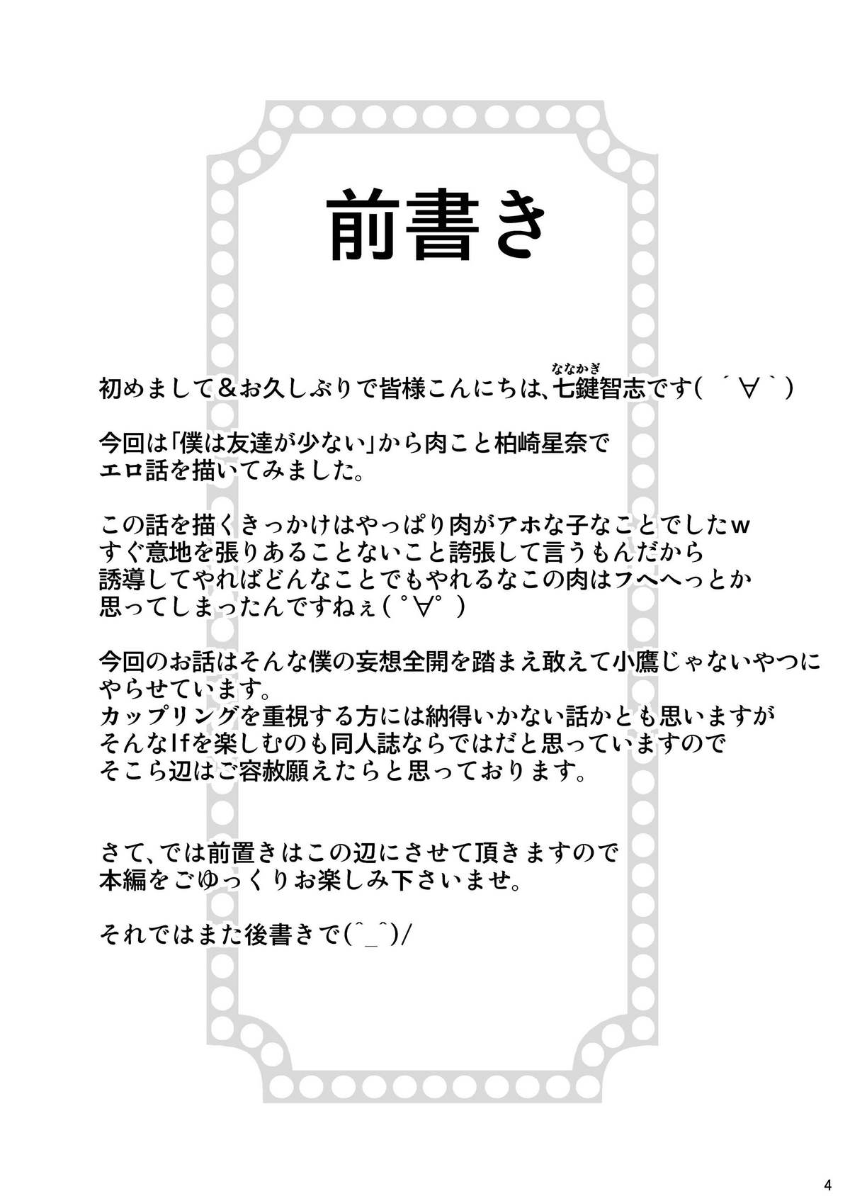 Toritate Namaniku!! page 4 full